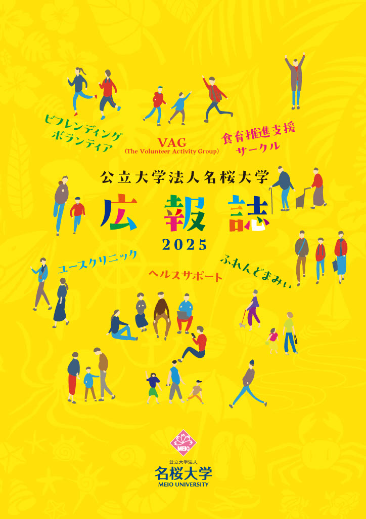 2025(令和７)年度　広報誌