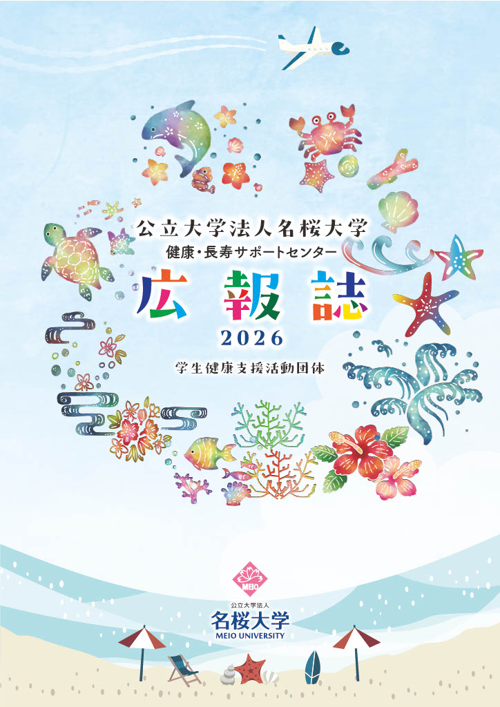 2026(令和８)年度　広報誌