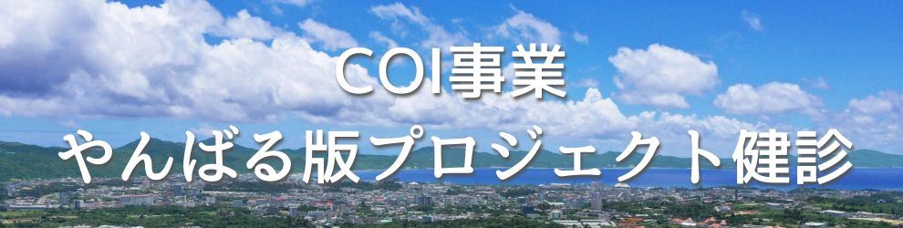 COI���� ���΂�Ńv���W�F�N�g���f